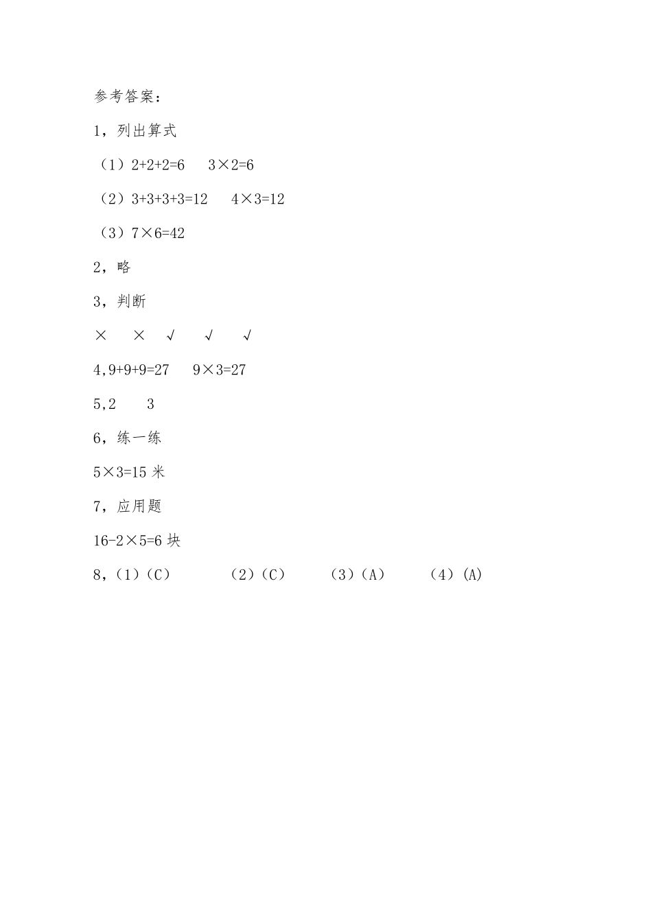 二年级数学北师大版上册课时练第3章《3.3 有多少点子》含答案.pdf_第3页