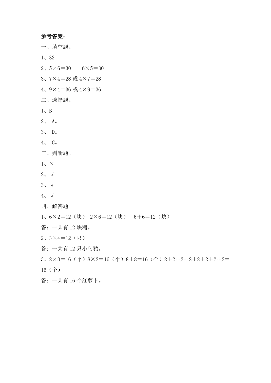 二年级数学北师大版上册课时练第3章《3.4动物聚会》1含答案.pdf_第3页