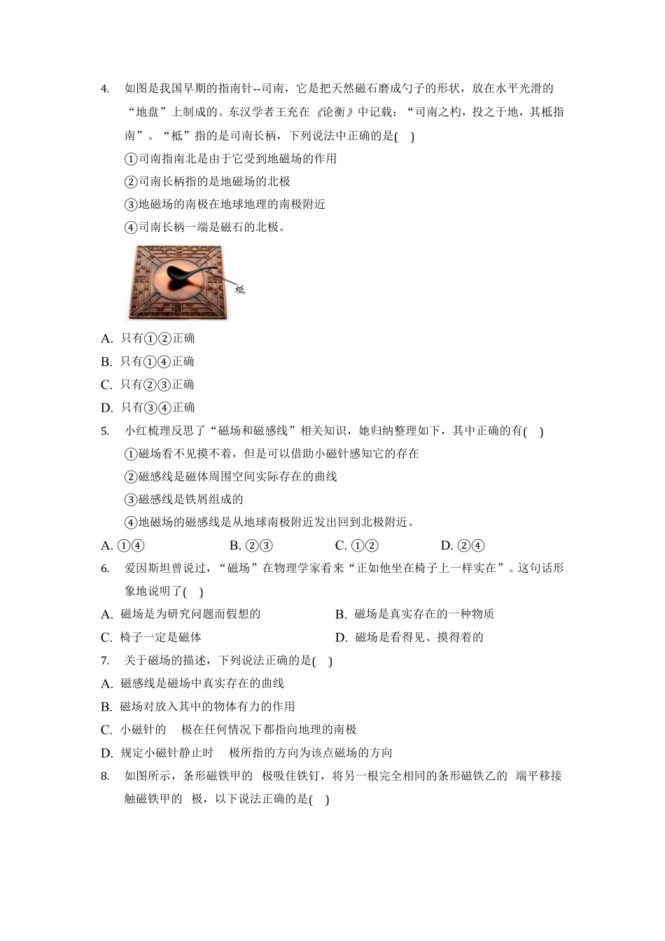 含答案九年级物理人教版全一册课时练第20章《20.1 磁现象 磁场》.pdf_第2页
