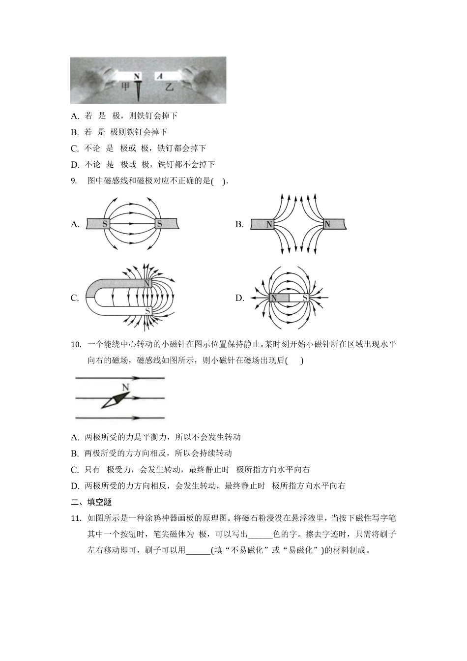含答案九年级物理人教版全一册课时练第20章《20.1 磁现象 磁场》.pdf_第3页