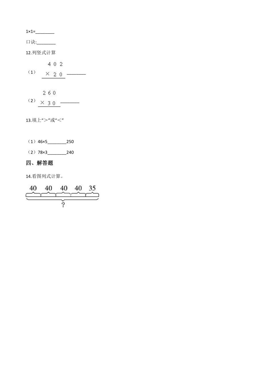 二年级数学北师大版上册课时练第3章《3.2儿童乐园》含答案.pdf_第2页