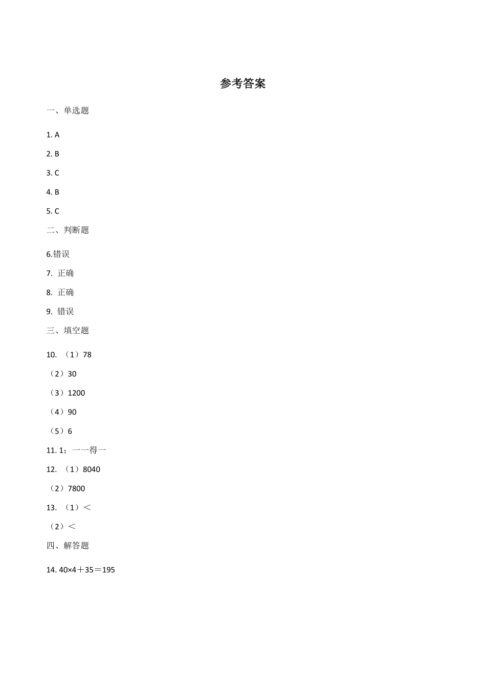 二年级数学北师大版上册课时练第3章《3.2儿童乐园》含答案.pdf_第3页