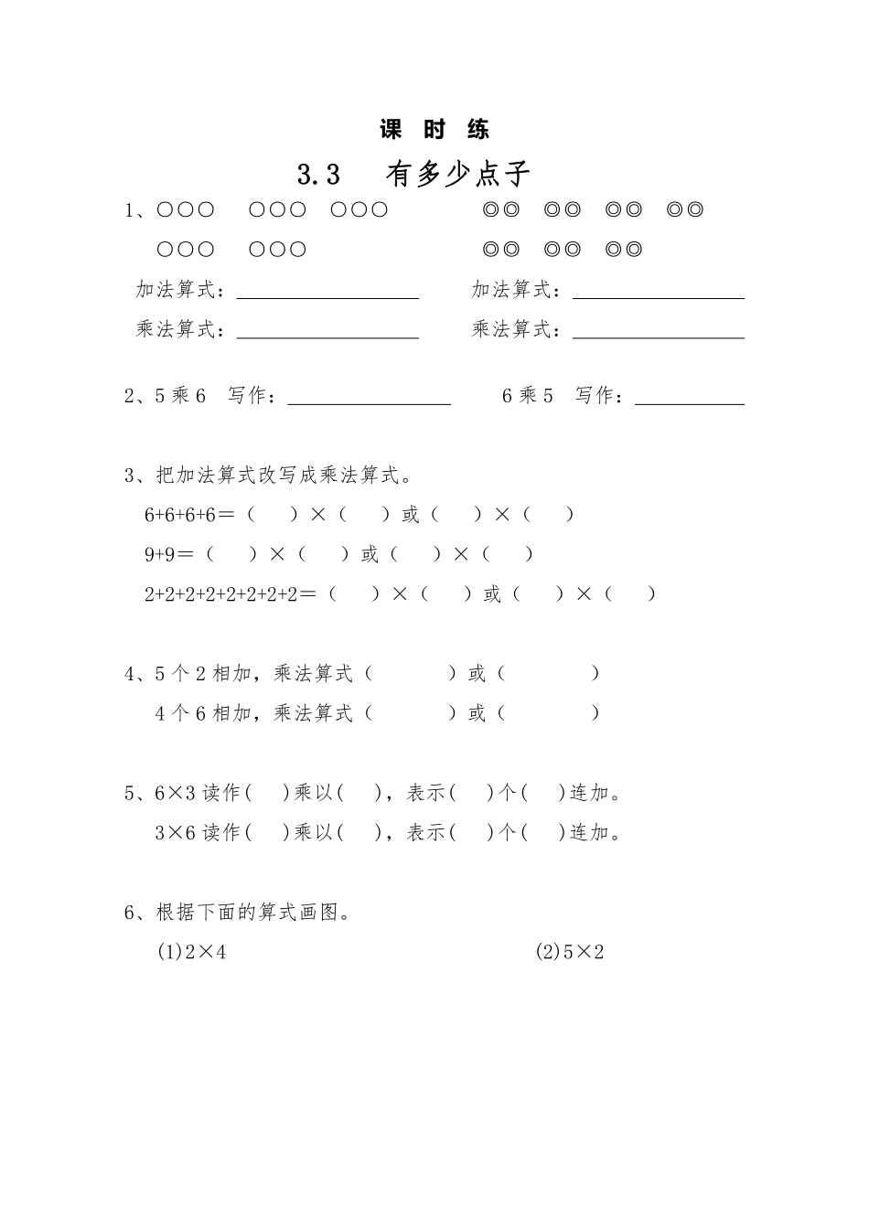 二年级数学北师大版上册课时练第3章《3.3 有多少点子》1含答案.pdf_第1页
