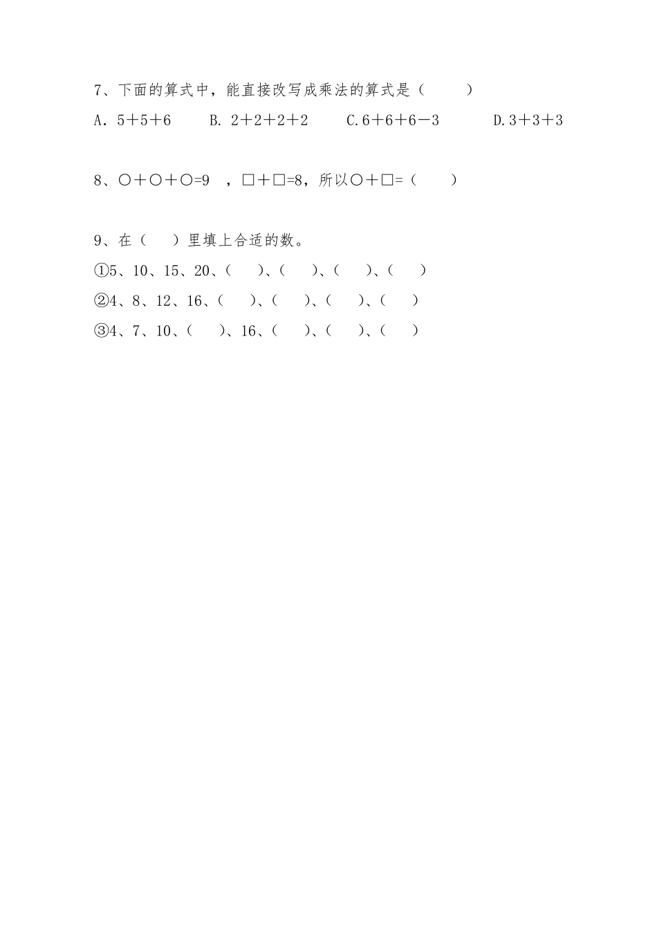 二年级数学北师大版上册课时练第3章《3.3 有多少点子》1含答案.pdf_第2页
