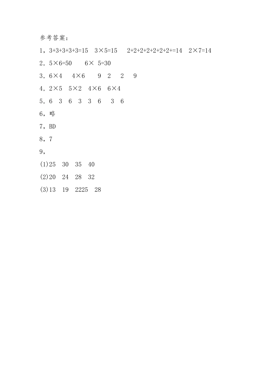 二年级数学北师大版上册课时练第3章《3.3 有多少点子》1含答案.pdf_第3页