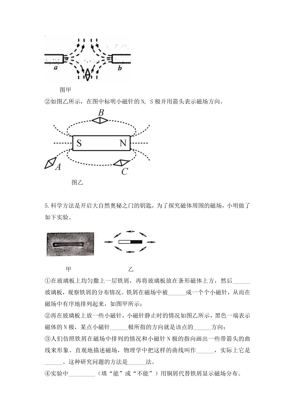 含答案九年级物理人教版全一册课时练第20章《20.1 磁现象 磁场》1.pdf_第2页