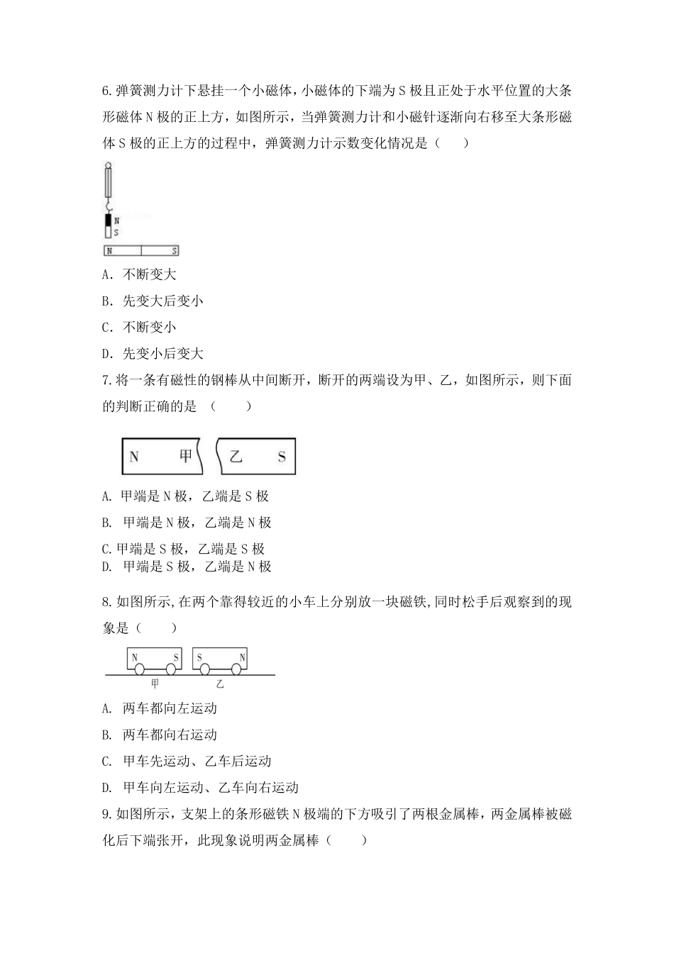 含答案九年级物理人教版全一册课时练第20章《20.1 磁现象 磁场》1.pdf_第3页