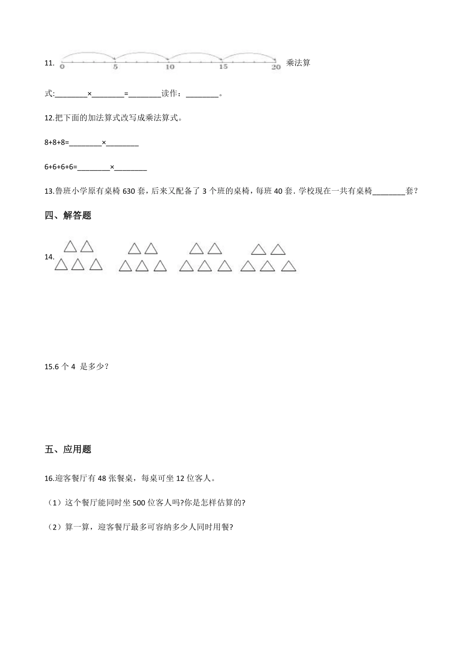 二年级数学北师大版上册课时练第3章《3.1有多少块糖》含答案.pdf_第2页