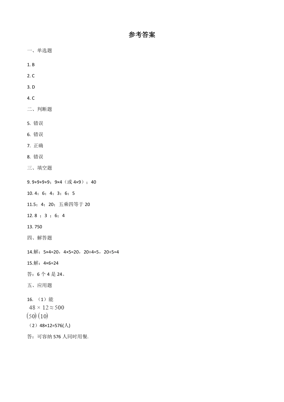 二年级数学北师大版上册课时练第3章《3.1有多少块糖》含答案.pdf_第3页