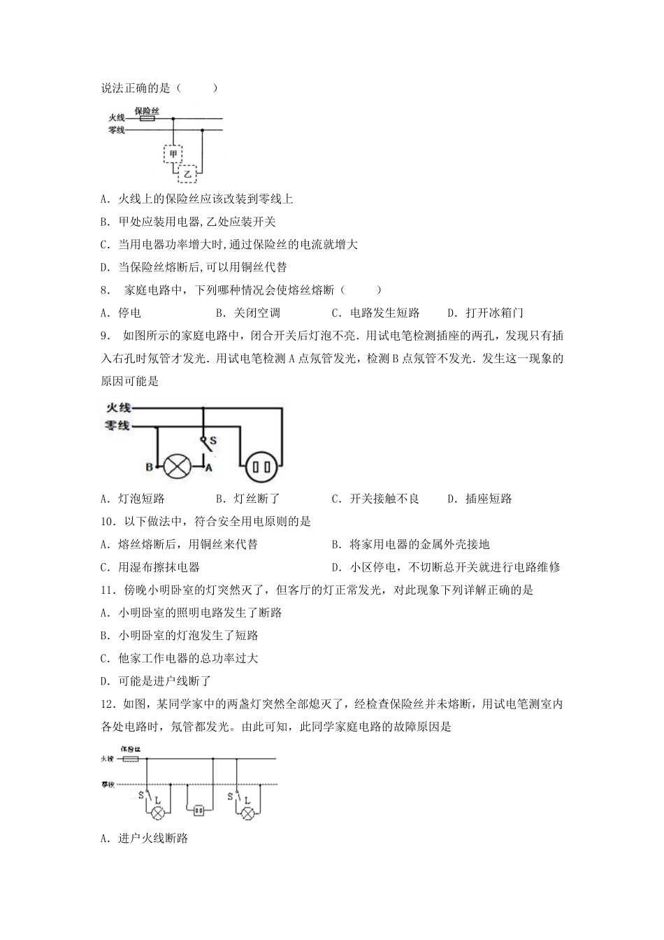 含答案九年级物理人教版全一册课时练第19章《19.2 家庭电路中电流过大的原因》1.pdf_第2页