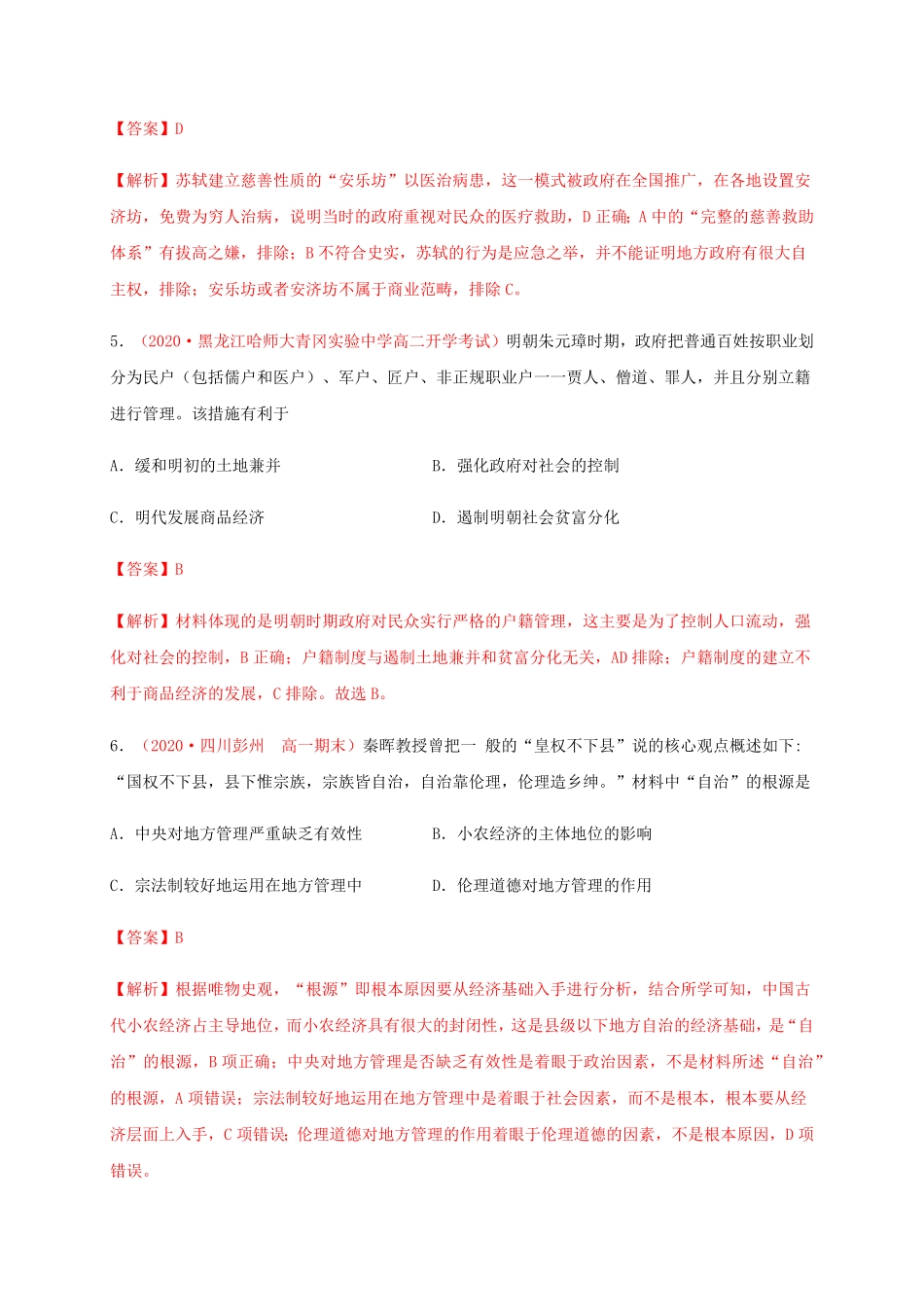 第六单元 基层治理与社会保障能力提升高二历史单元测试定心卷选择性必修一国家制度与社会治理含答案.pdf_第3页