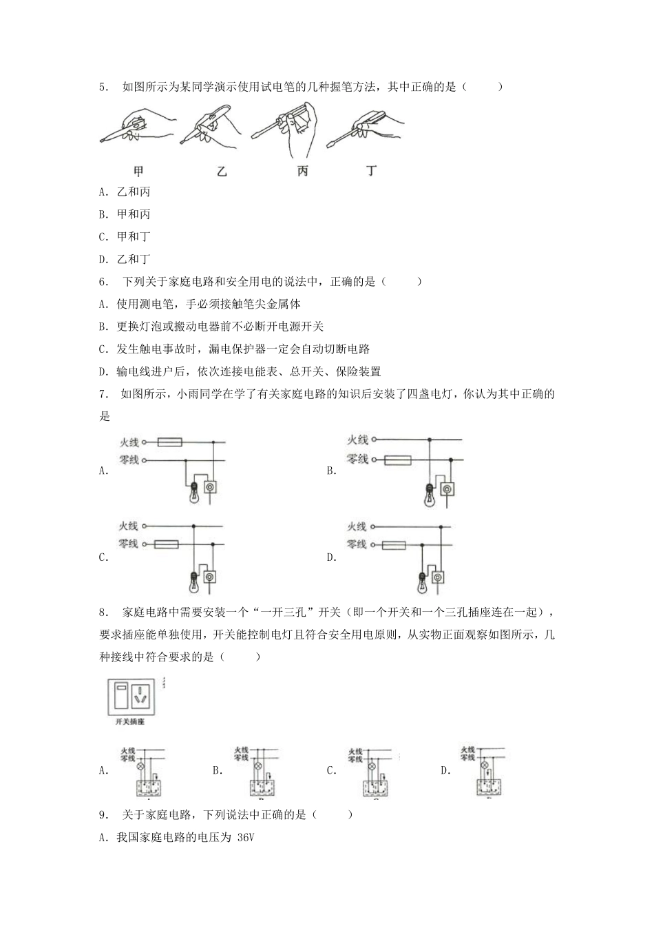 含答案九年级物理人教版全一册课时练第19章《19.1家庭电路》1.pdf_第2页