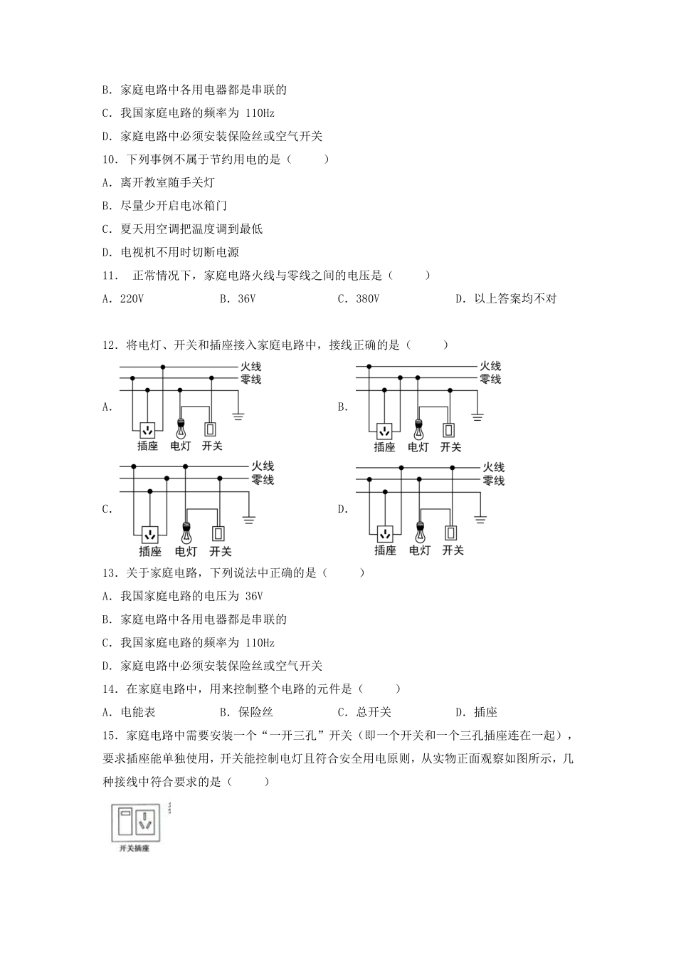 含答案九年级物理人教版全一册课时练第19章《19.1家庭电路》1.pdf_第3页
