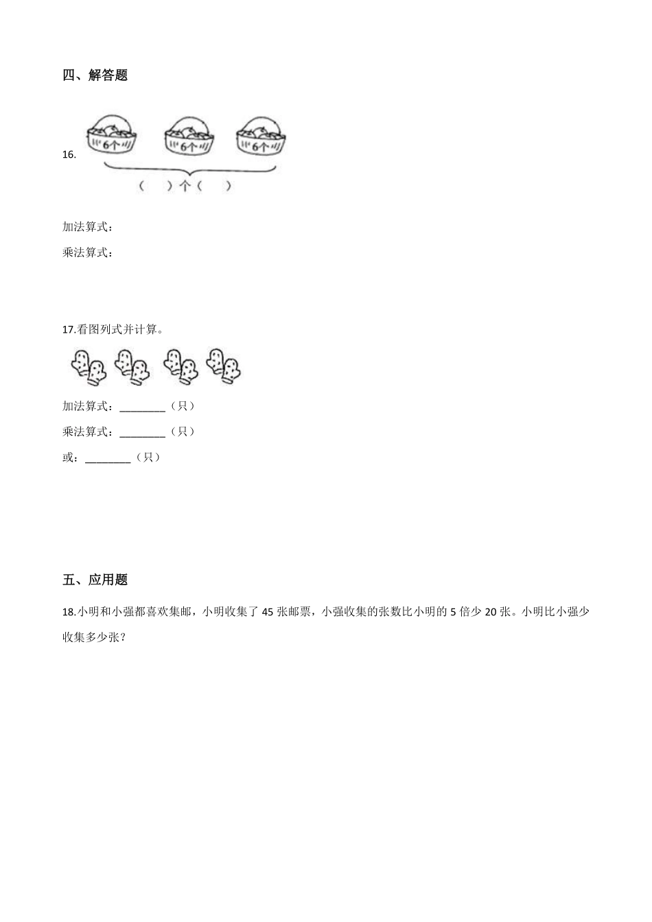 二年级数学北师大版上册课时练第3章《3.1有多少块糖》2含答案.pdf_第2页