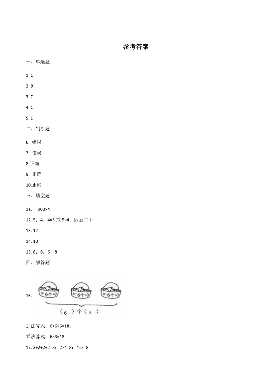 二年级数学北师大版上册课时练第3章《3.1有多少块糖》2含答案.pdf_第3页