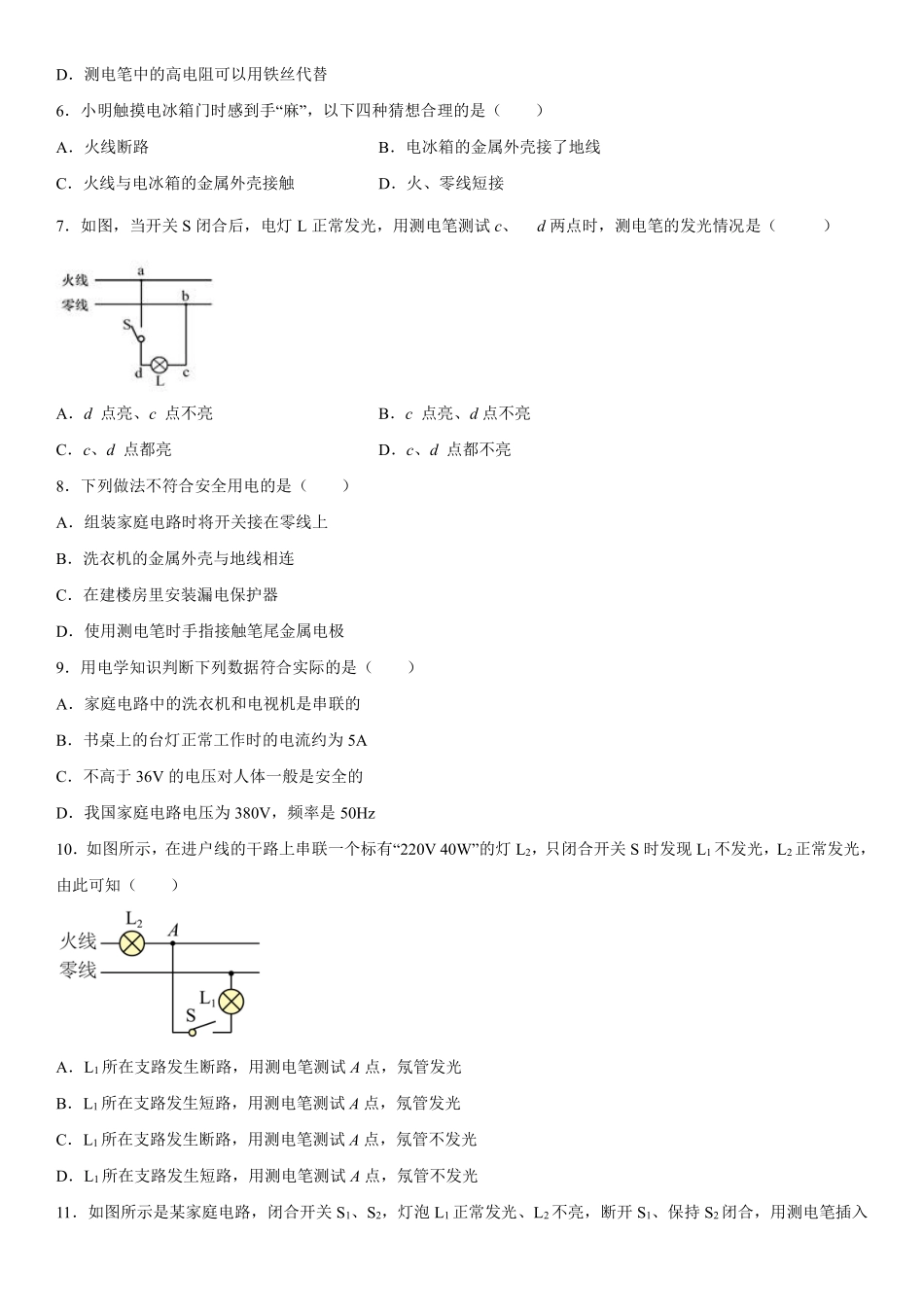 含答案九年级物理人教版全一册课时练第19章《19.1家庭电路》2.pdf_第2页