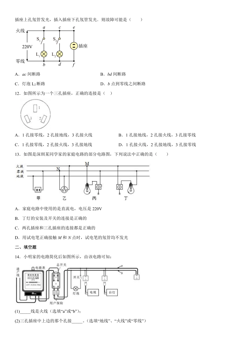 含答案九年级物理人教版全一册课时练第19章《19.1家庭电路》2.pdf_第3页