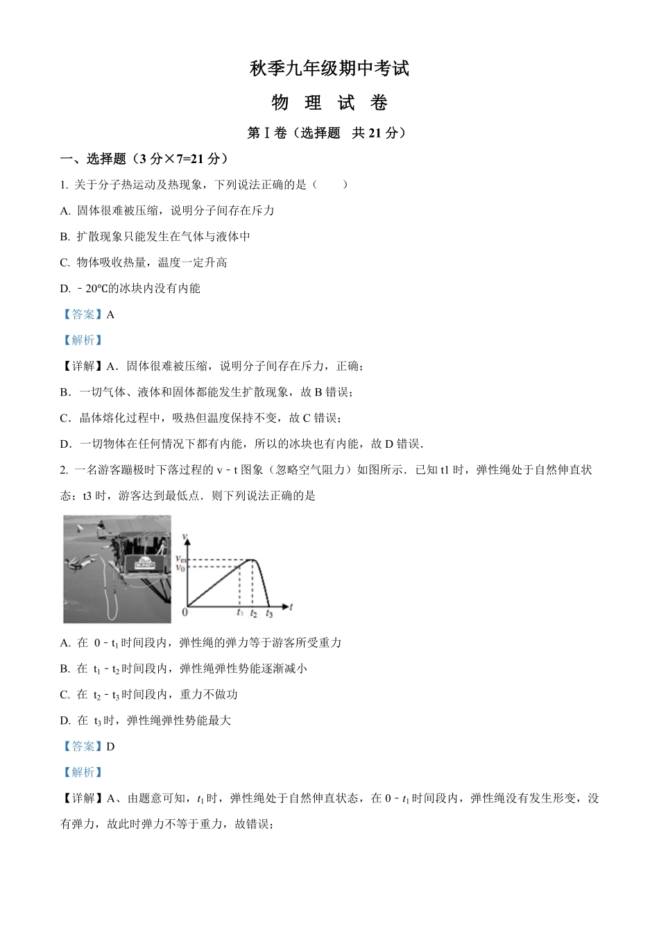 4九年级上册期中考试物理试卷解析版(4).pdf_第1页