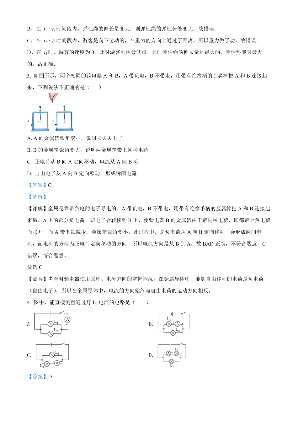 4九年级上册期中考试物理试卷解析版(4).pdf_第2页