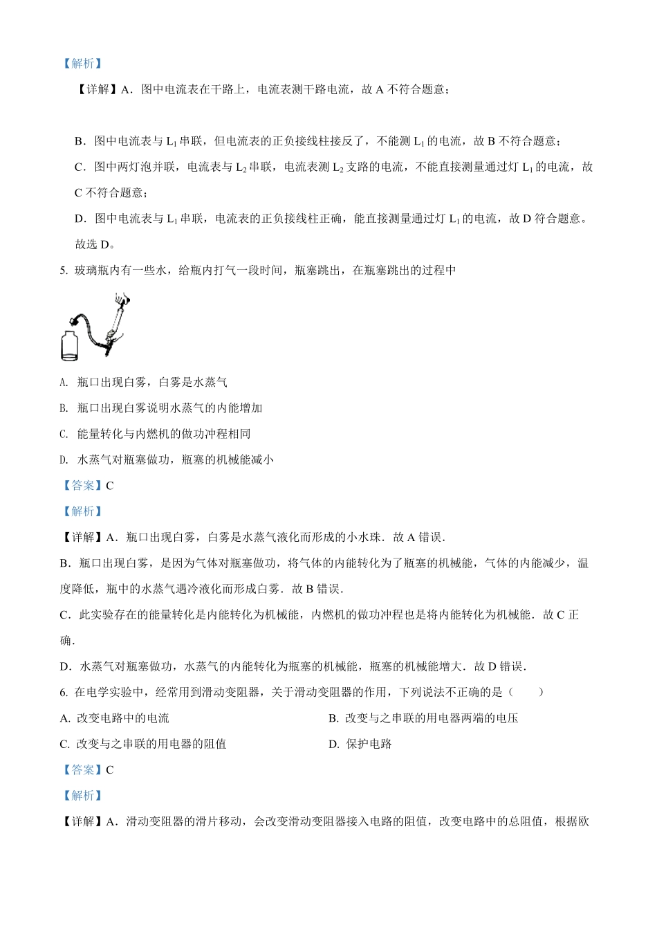4九年级上册期中考试物理试卷解析版(4).pdf_第3页