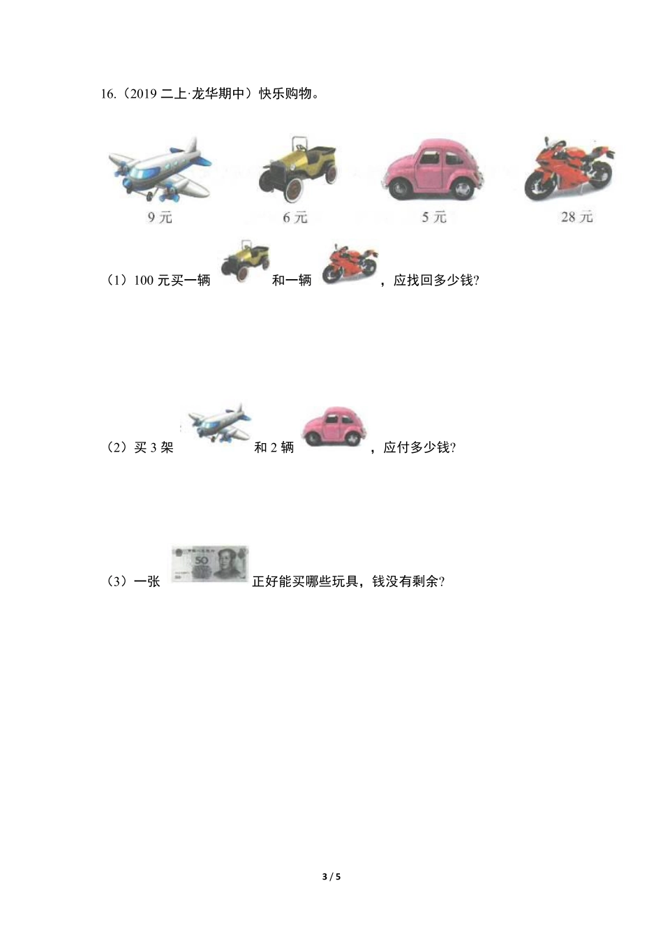 二年级数学北师大版上册课时练第2章《小小商店》2含答案.pdf_第3页