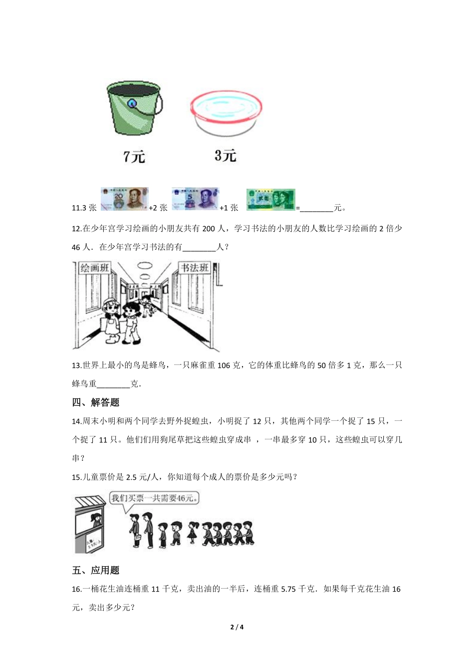二年级数学北师大版上册课时练第2章《小小商店》含答案.pdf_第2页