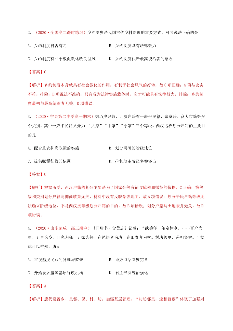 第六单元 基层治理与社会保障基础过关高二历史单元测试定心卷选择性必修一国家制度与社会治理含答案.pdf_第2页