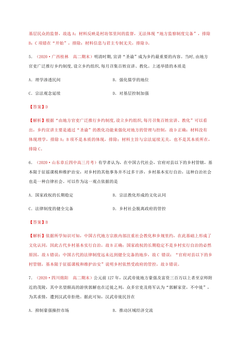 第六单元 基层治理与社会保障基础过关高二历史单元测试定心卷选择性必修一国家制度与社会治理含答案.pdf_第3页