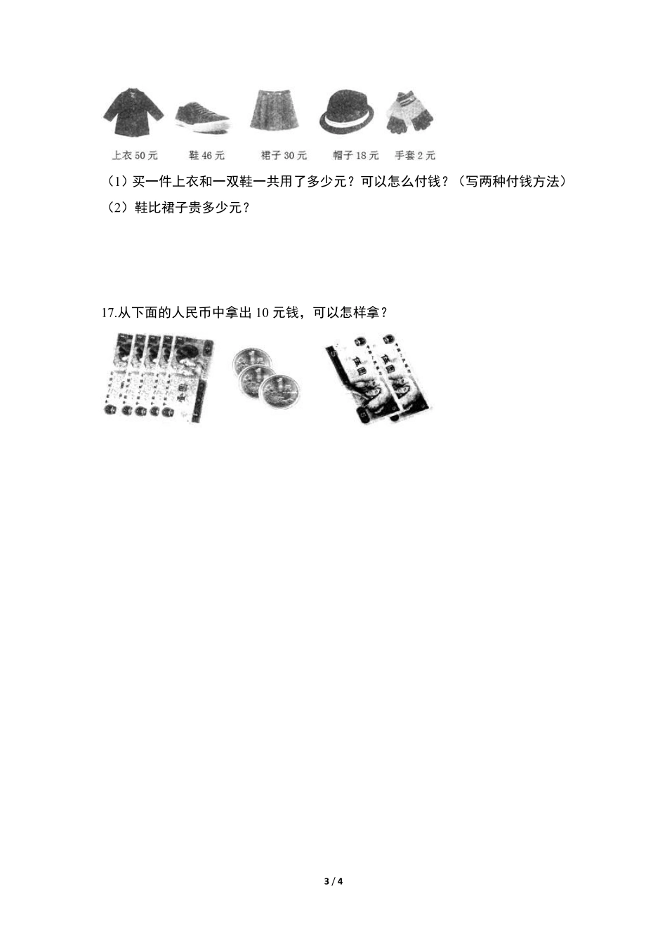 二年级数学北师大版上册课时练第2章《买衣服》含答案.pdf_第3页
