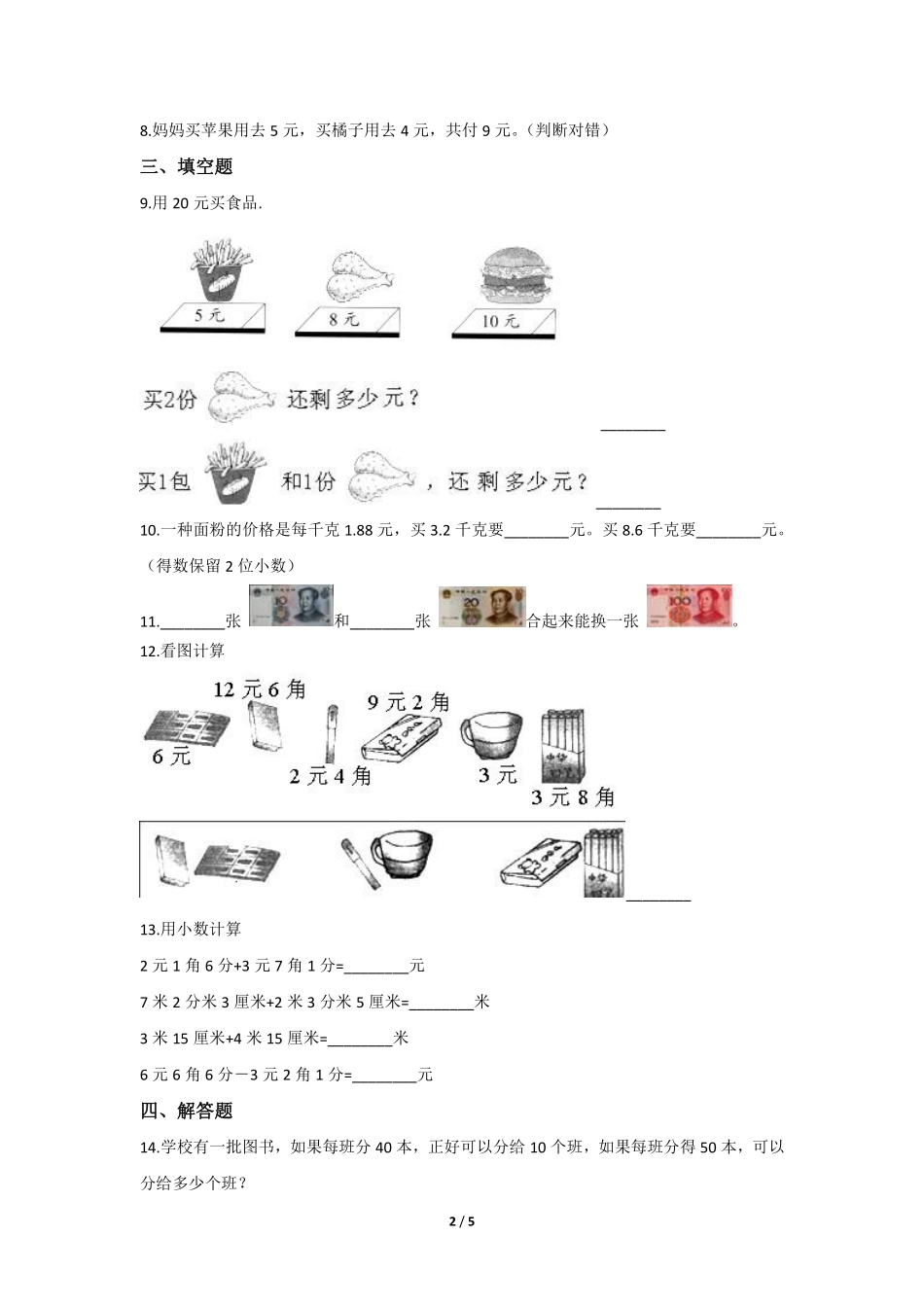 二年级数学北师大版上册课时练第2章《小小商店》1含答案.pdf_第2页