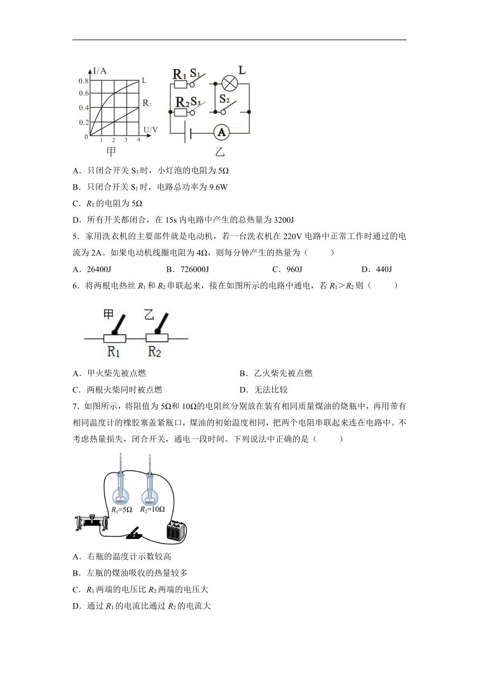 含答案九年级物理人教版全一册课时练《18.4 焦耳定律》2.pdf_第2页
