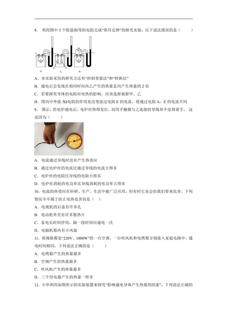 含答案九年级物理人教版全一册课时练《18.4 焦耳定律》2.pdf_第3页