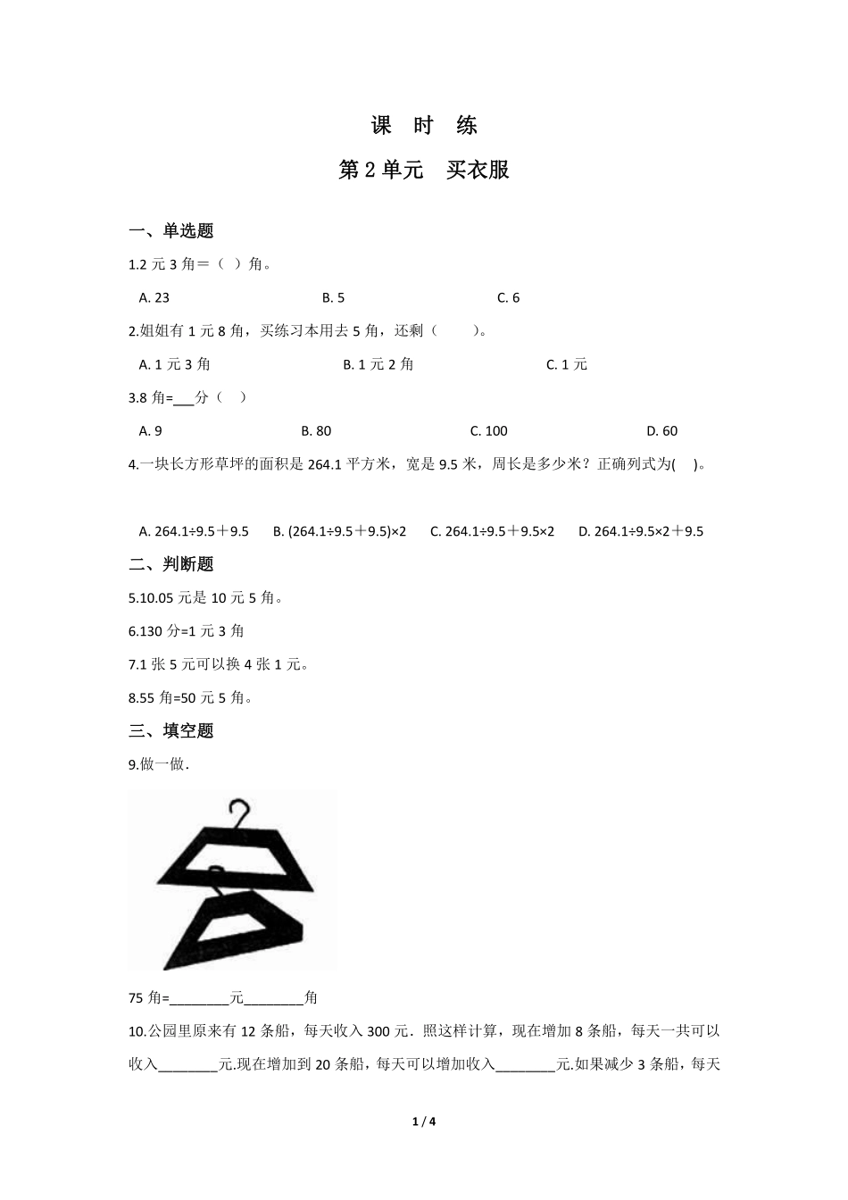 二年级数学北师大版上册课时练第2章《买衣服》1含答案.pdf_第1页
