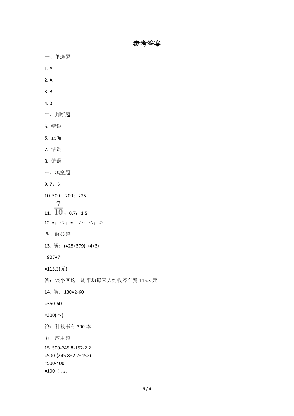 二年级数学北师大版上册课时练第2章《买衣服》1含答案.pdf_第3页