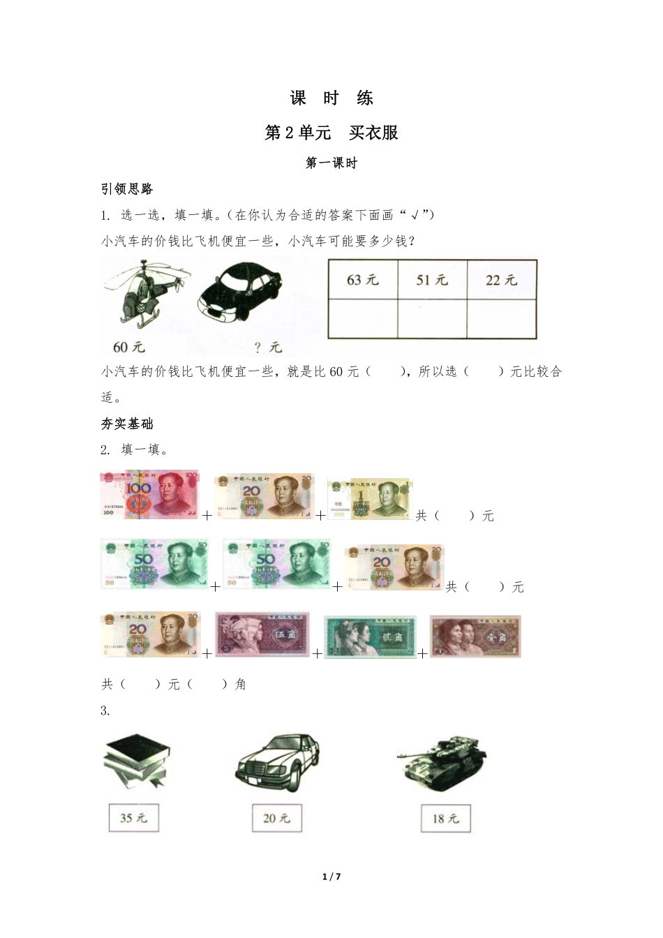 二年级数学北师大版上册课时练第2章《买衣服》2含答案.pdf_第1页