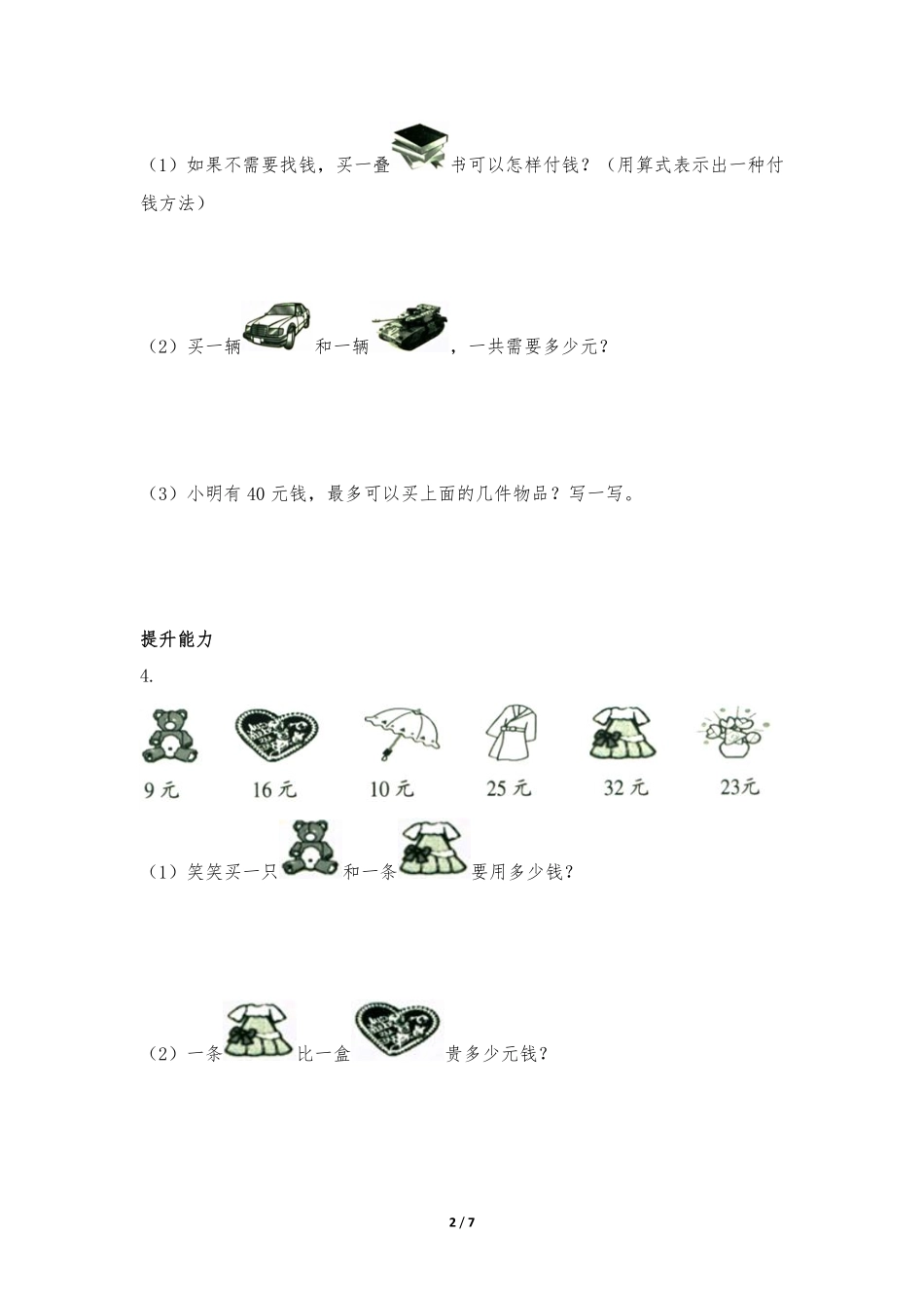 二年级数学北师大版上册课时练第2章《买衣服》2含答案.pdf_第2页