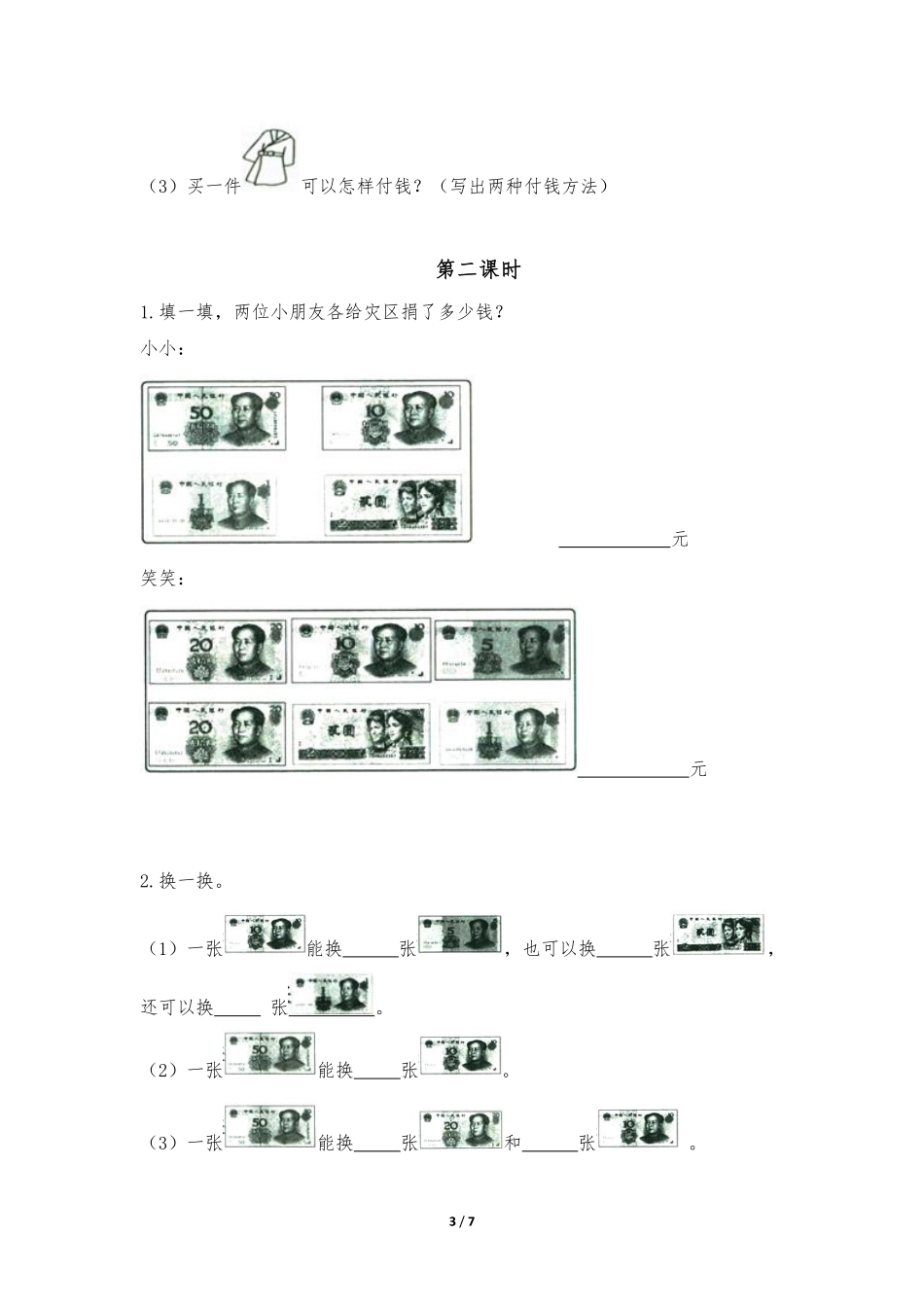 二年级数学北师大版上册课时练第2章《买衣服》2含答案.pdf_第3页