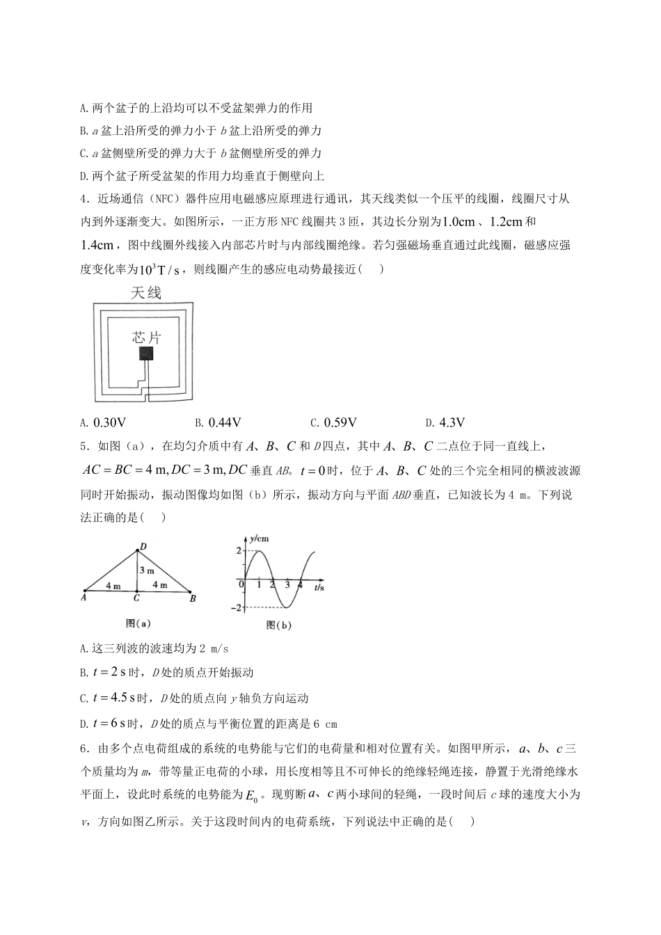 2024年河北高考物理模拟试卷及答案.pdf_第2页