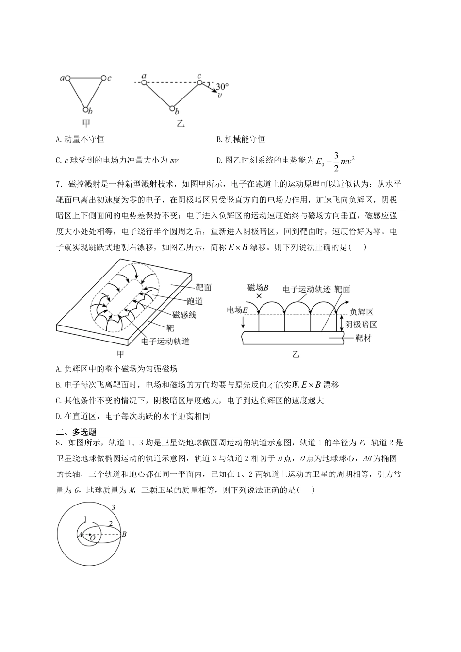 2024年河北高考物理模拟试卷及答案.pdf_第3页