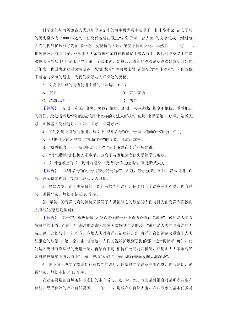 4.喜看稻菽千重浪课时练+视野拓展【三新课堂】高一语文同步导学练必修上册 含答案_new_new.pdf_第2页