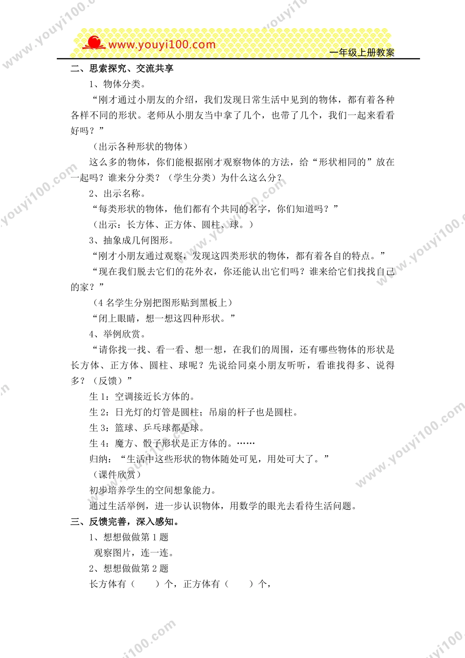 第六单元  认识物体.pdf_第2页
