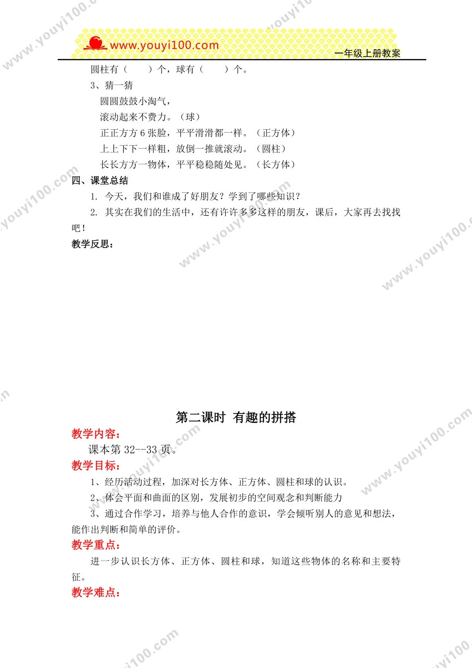 第六单元  认识物体.pdf_第3页