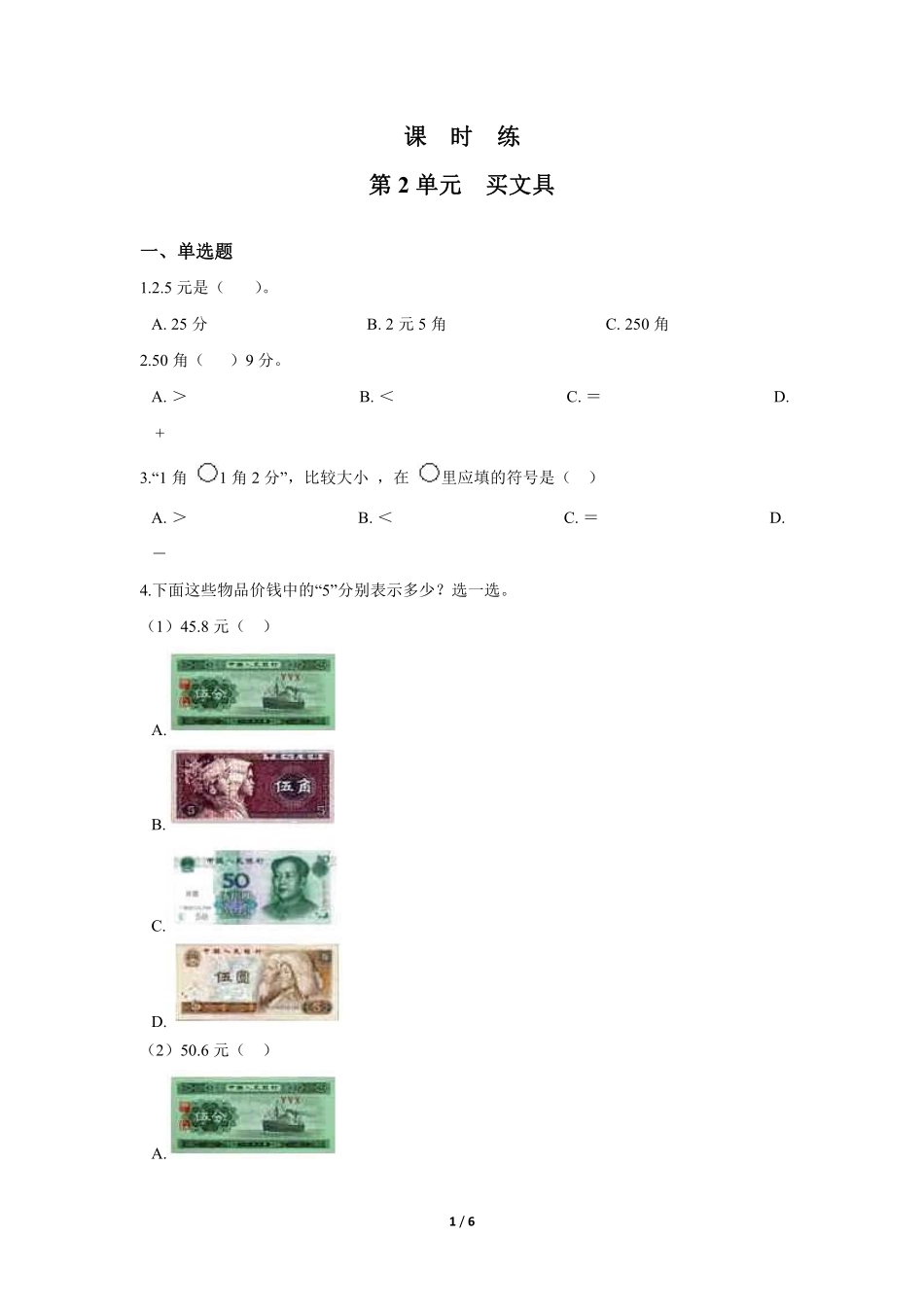 二年级数学北师大版上册课时练第2章《买文具》2含答案.pdf_第1页