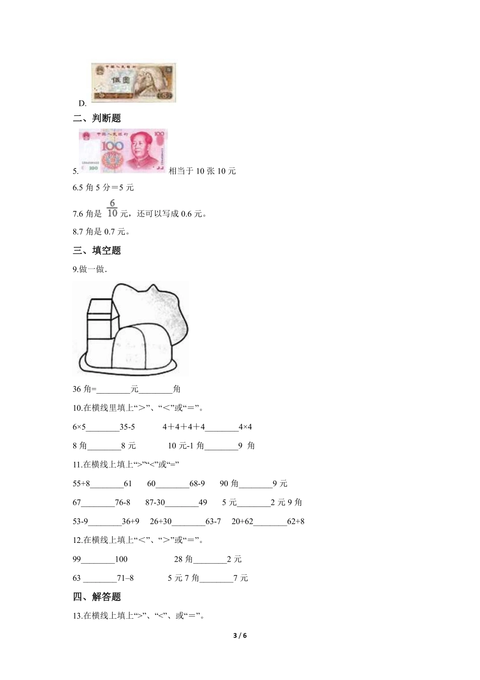 二年级数学北师大版上册课时练第2章《买文具》2含答案.pdf_第3页