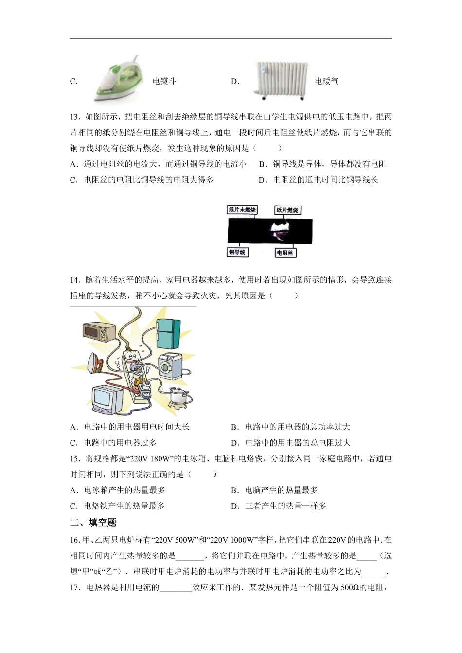 含答案九年级物理人教版全一册课时练《18.4 焦耳定律》1.pdf_第3页