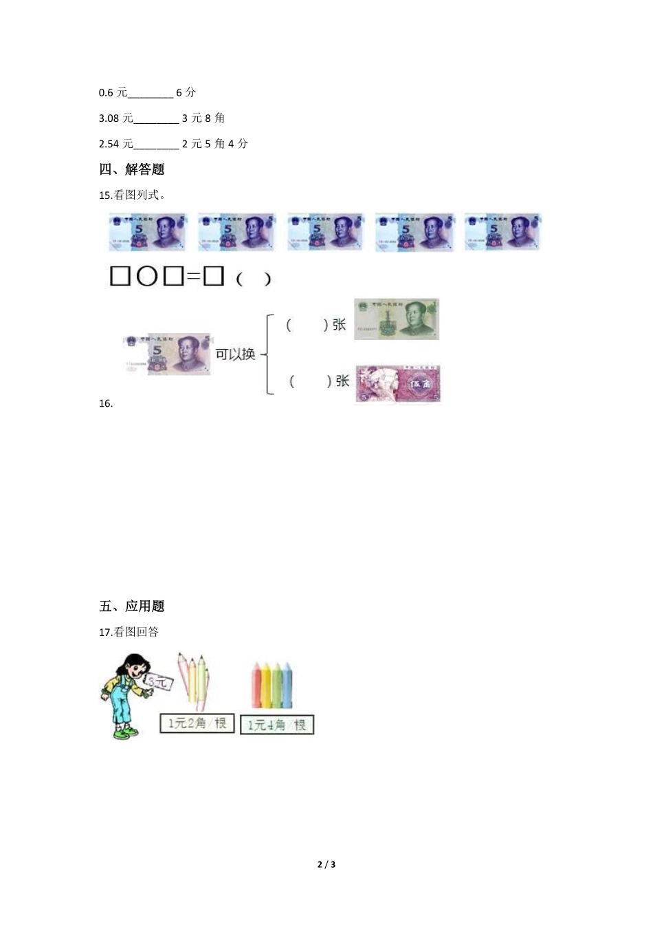 二年级数学北师大版上册课时练第2章《买文具》含答案.pdf_第2页