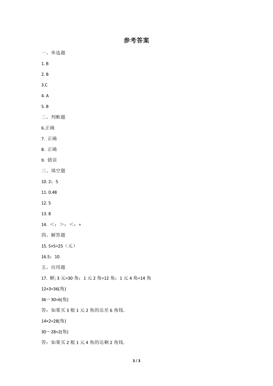 二年级数学北师大版上册课时练第2章《买文具》含答案.pdf_第3页