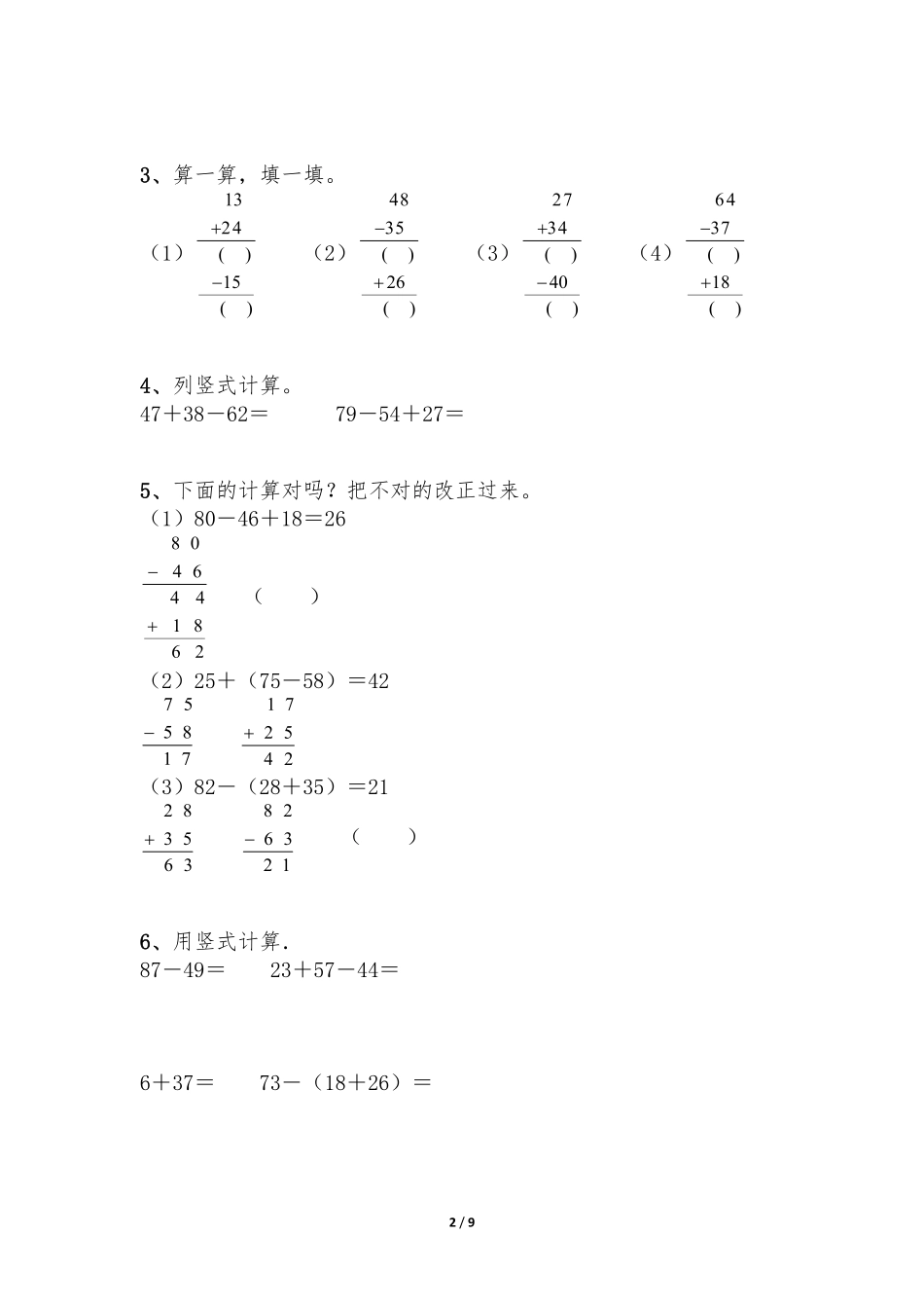 二年级数学北师大版上册课时练第1章《星星合唱队》含答案.pdf_第2页