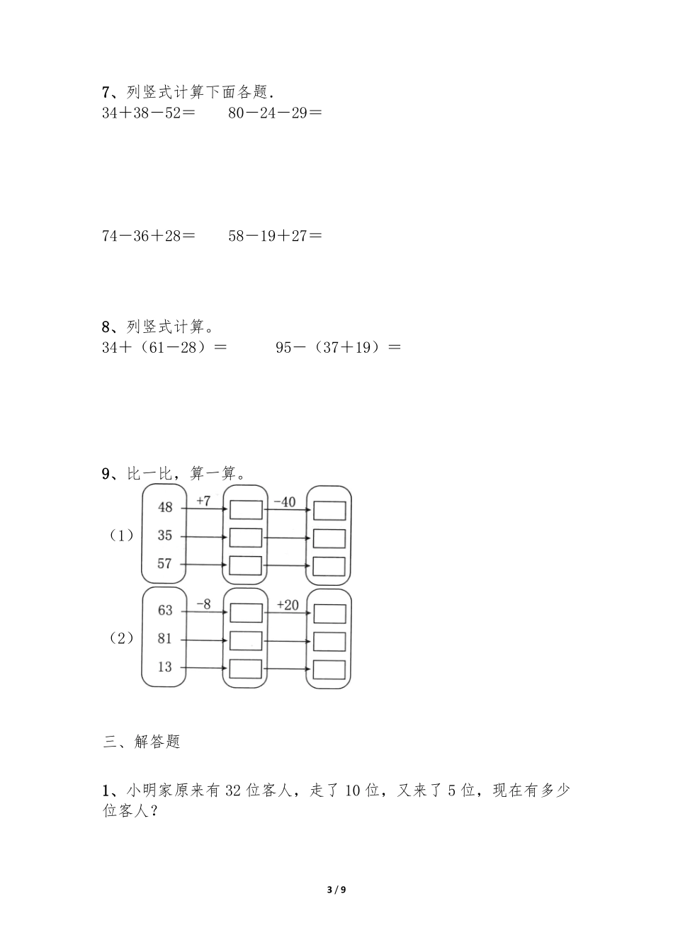 二年级数学北师大版上册课时练第1章《星星合唱队》含答案.pdf_第3页