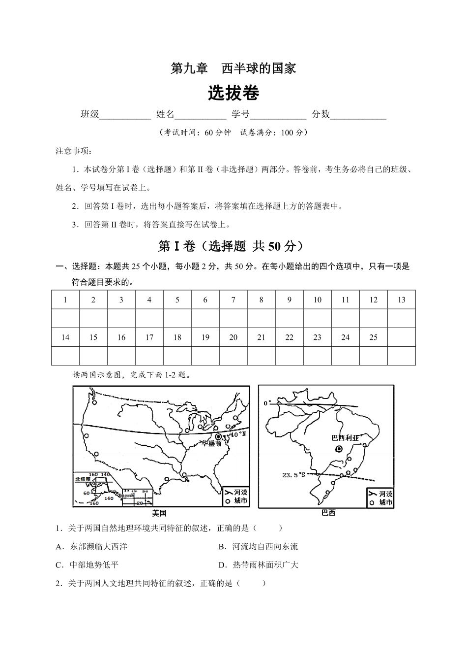第九章西半球的国家选拔卷【单元测试】年七年级地理下册尖子生选拔卷人教版解析版.pdf_第1页